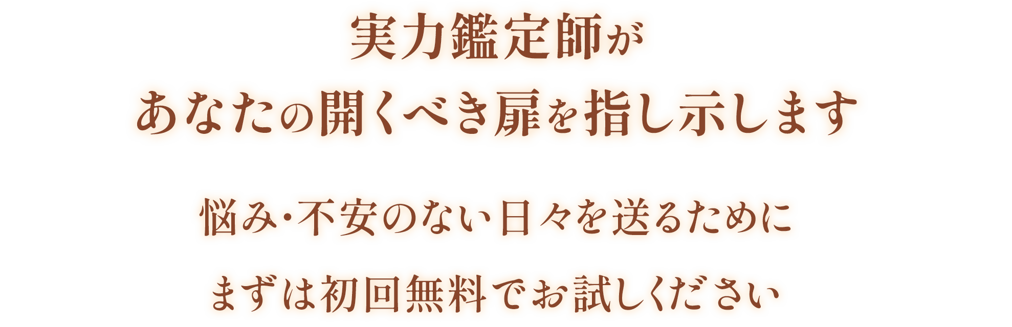 魂の導きと情熱であなたの希望の光を見つけます